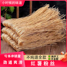 刘井粉丝正宗品质农家手工山芋红薯粉条爽滑无胶无添加非龙口山东