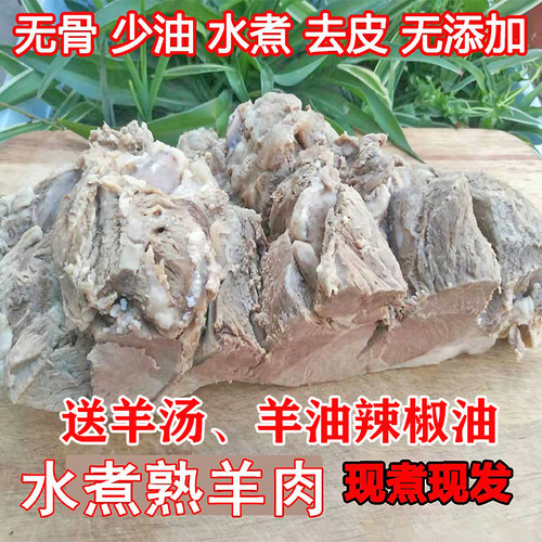 新鲜徐州苏北水煮去皮白切羊肉汤