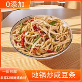 炒豆腐干咸豆干农家地锅爆炒开胃下饭徐州邳州特产辣椒炒咸豆条