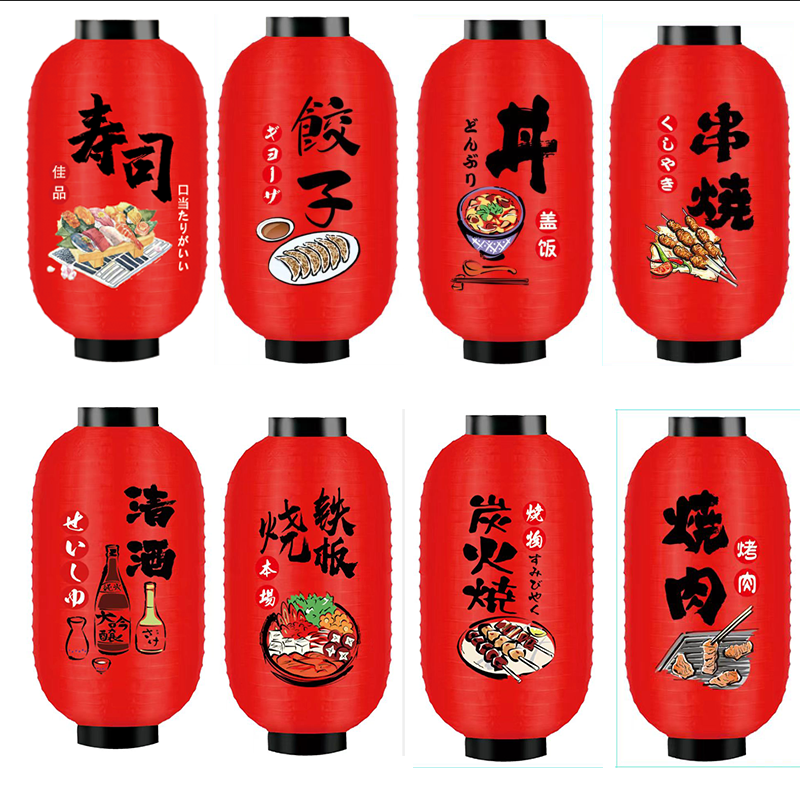 日式料理店烧鸟寿司烧肉餐厅红色灯笼装饰中式餐饮店铺广告灯笼