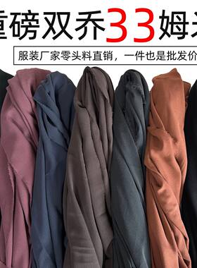 真丝重磅双乔100%桑蚕丝多色可选