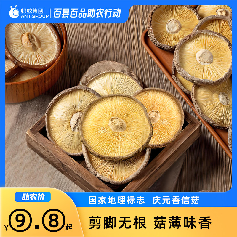 庆元香信菇香菇干货香信菇剪脚冬菇新货食用菌薄菇蘑菇农家自产