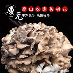 庆元灰树花新鲜舞茸干货灰树菇农家栗蘑菌干货无泥沙