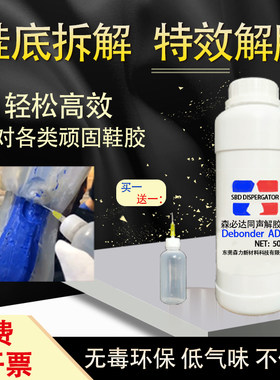 解胶剂球鞋拆修底专用丙酮500ml