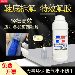 森必达同声解胶剂球鞋树脂502胶水溶解剂丙酮500ml工业清洗剂溶液