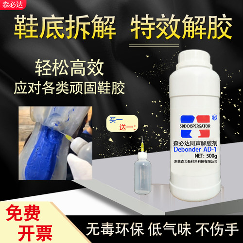 解胶剂球鞋拆修底专用丙酮500ml