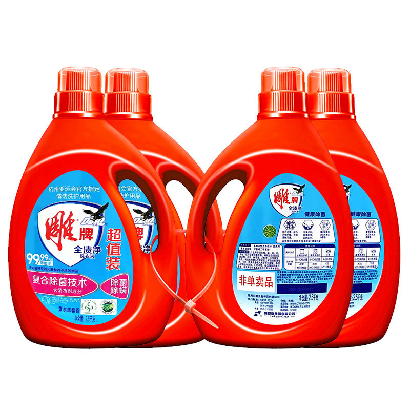 正品雕牌洗衣液2.5kg瓶装 整箱20斤家庭装全渍净薰衣草香除菌除螨