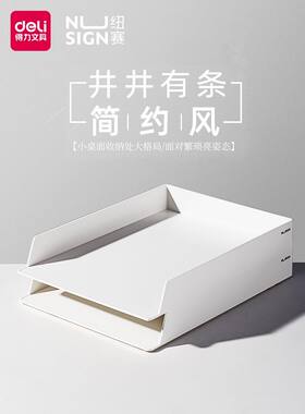 得力纽赛桌面文件架办公室