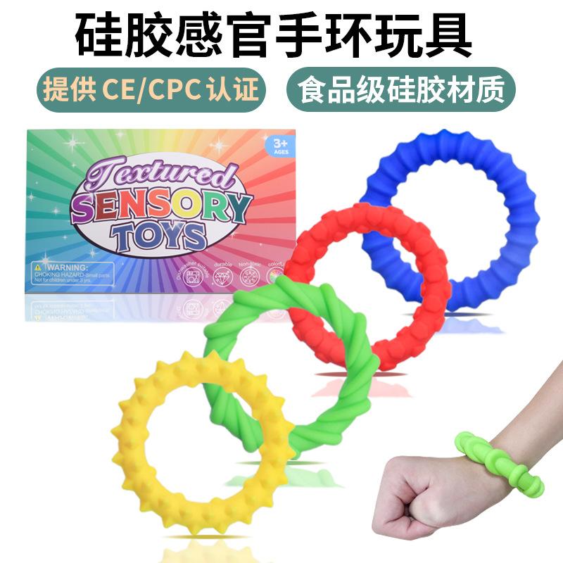 跨境Sensory Fidget Toys儿童成人感官解压玩具 弹性硅胶纹理手环