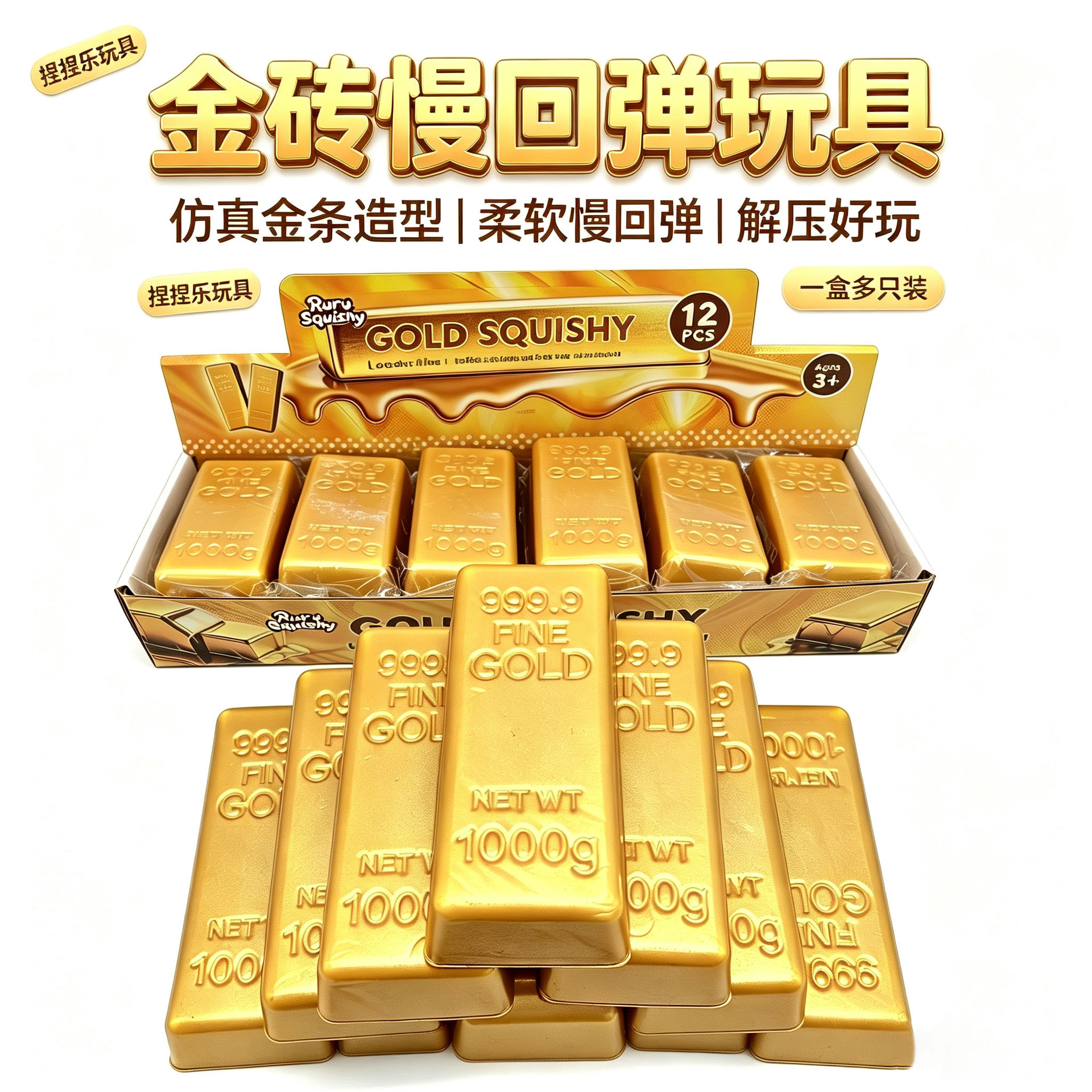跨境爆款热卖PU仿真金砖慢回弹捏捏乐减压发泄可爱解压玩具礼物