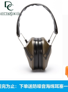 TAC FORCE射击劳保学习工业睡眠隔音耳罩防噪音战术耳罩头戴式