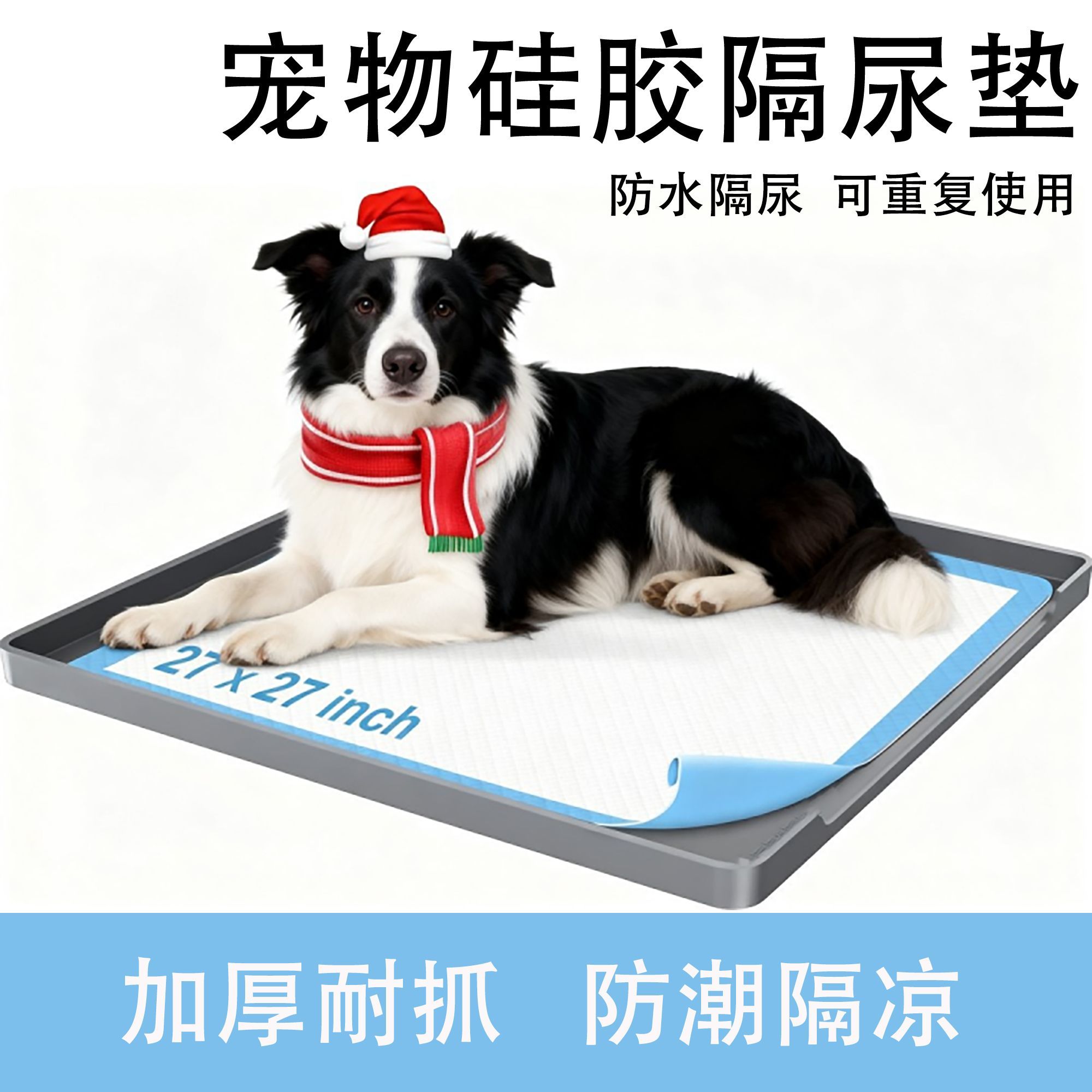 宠物硅胶尿垫固定狗狗厕所垫猫狗尿布猫砂垫硅胶耐抓折叠尿垫托盘