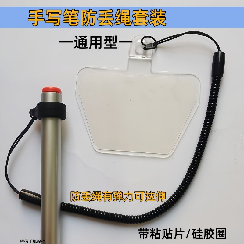 适用科大讯飞/小猿学习机笔绳文石Wacom笔扣学而思苹果防丢绳挂绳