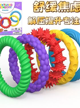 Cross-border Toys感官硅胶纹理手环解压神器焦虑提升专注力玩具