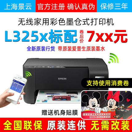 爱普生L3258 L3256 L3253 L3251 L3267 L3269彩色喷墨复印打印机