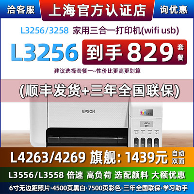 爱普生L3258打印机手机微信