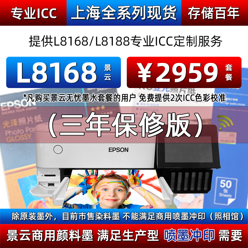 爱普生L8188 L8168L805L1800L1300墨仓式6色照片打印机手机一体机 办公设备/耗材/相关服务 墨仓式多功能一体机 原图主图