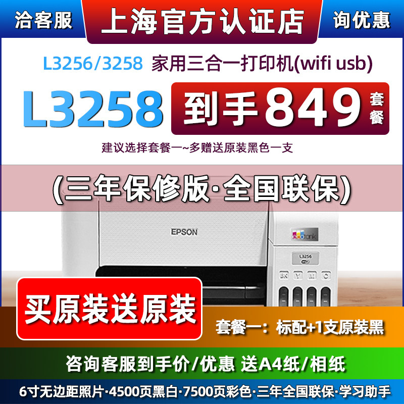 爱普生L3258L3253彩色L3156喷墨L3153L3256复印L3158打印机L3218怎么样,好用不?