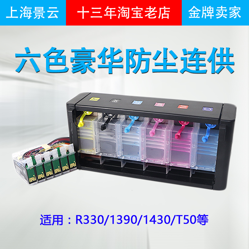 景云 适用EPSON6色照片打印机连供 L8058大连供 R330 L801 L805 办公设备/耗材/相关服务 墨盒 原图主图