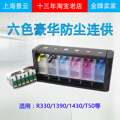 新品景云 适用EPSON6色照片打印机连供 L8058大连供 R330 L801 L8