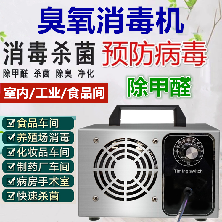 臭氧发生器空气杀菌好用臭氧