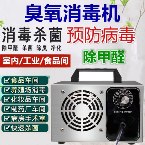 臭氧发生器空气杀菌好用臭氧