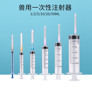 兽用一次性注射器独立包装兽用针筒塑料针管打印机加墨疫苗注射器