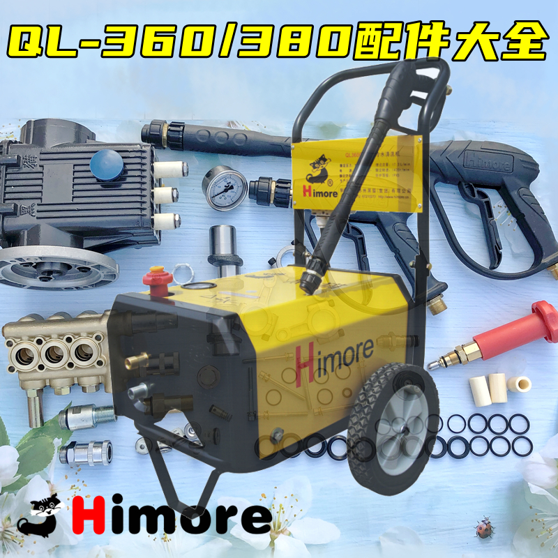 苏州清洗机黑猫配件修理包