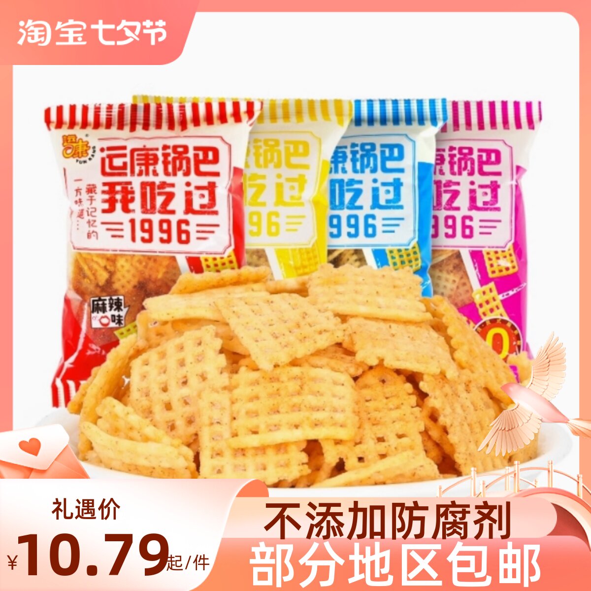 山西运城特产运康大米黄豆锅巴88g*4袋零食粗粮锅休闲零食品包邮
