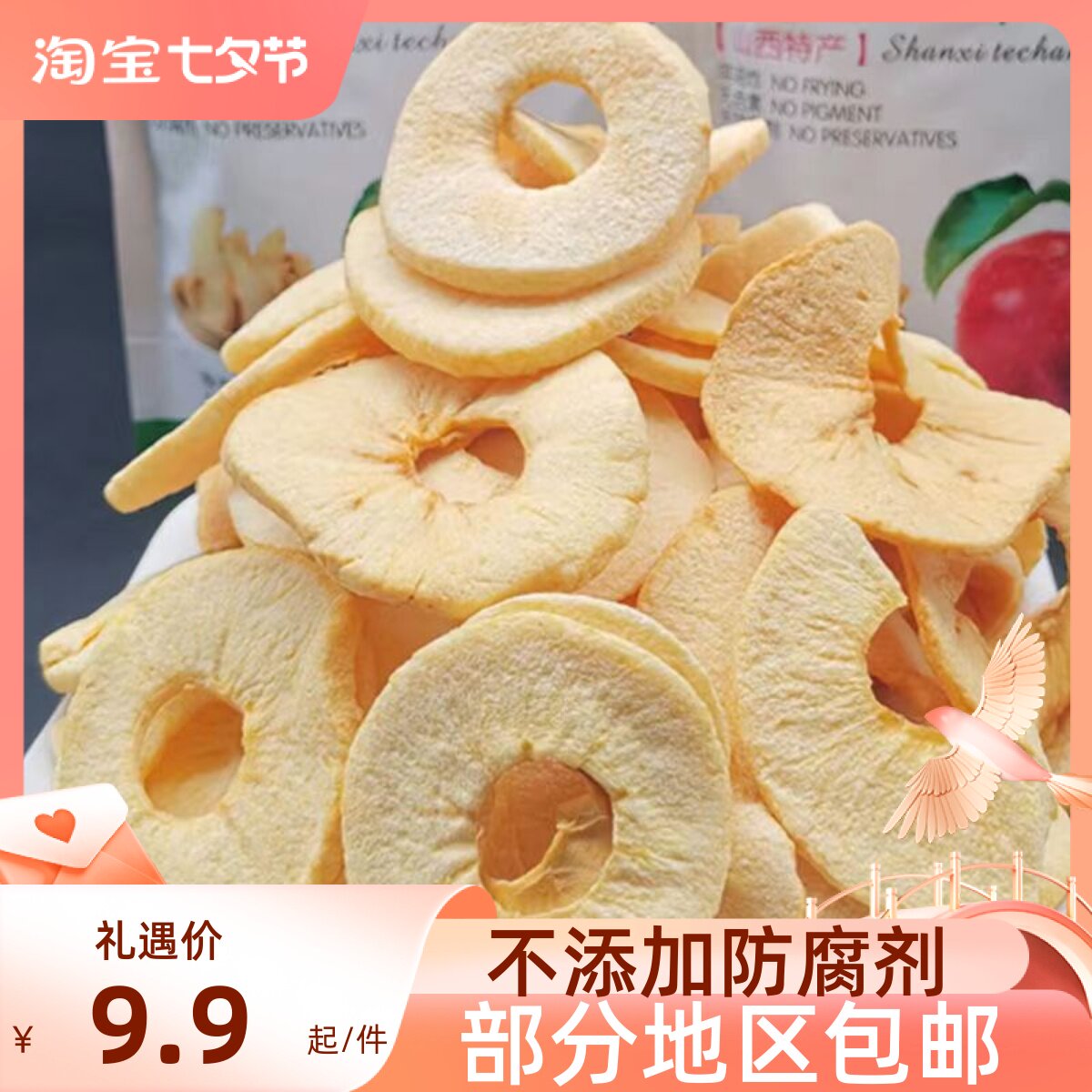 山西特产豪脆哥孕妇宝宝网红休闲食苹果干即食水果片不加糖无添加