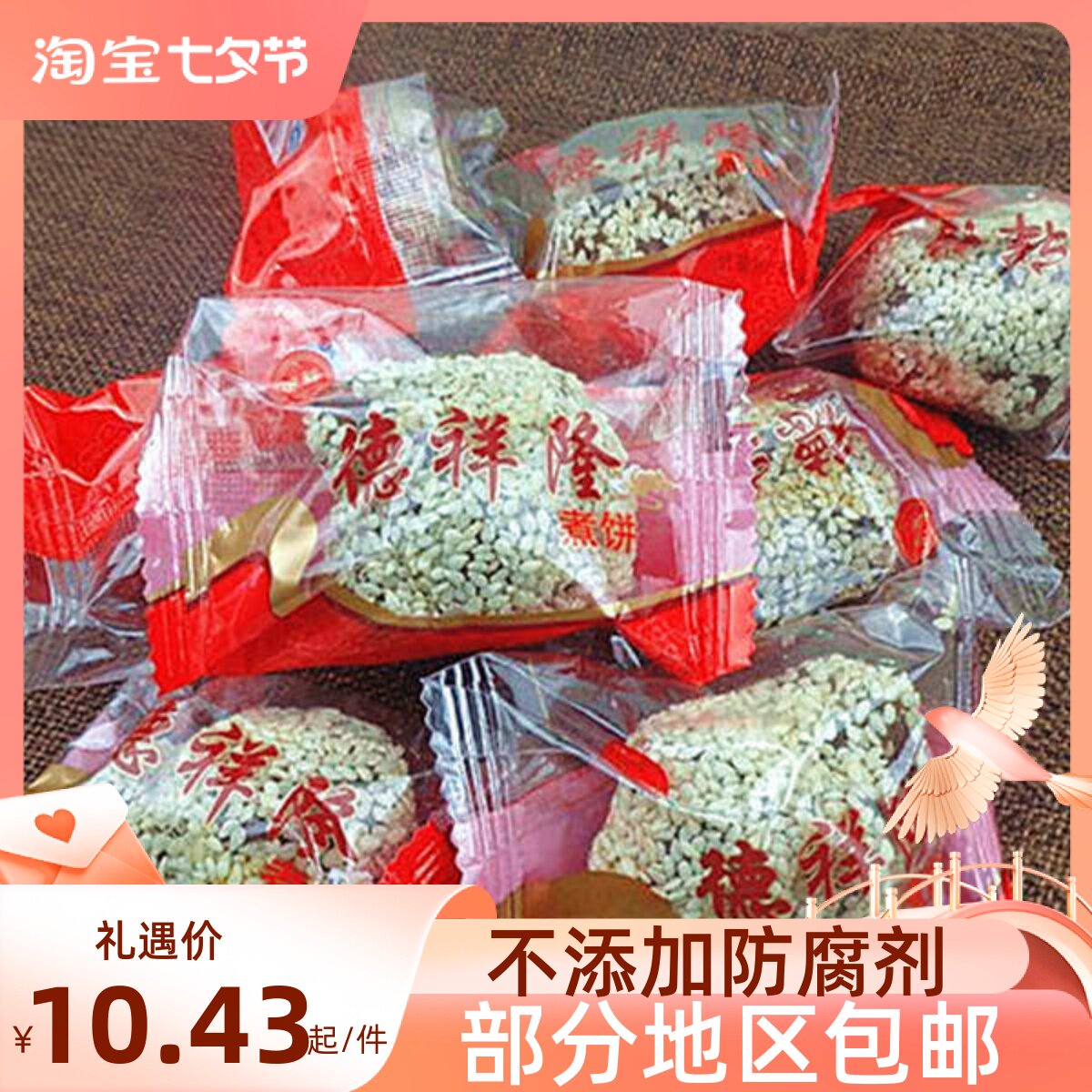 山西特产德祥隆原味闻喜煮饼传统手工糕点点心休闲零食2000克包邮