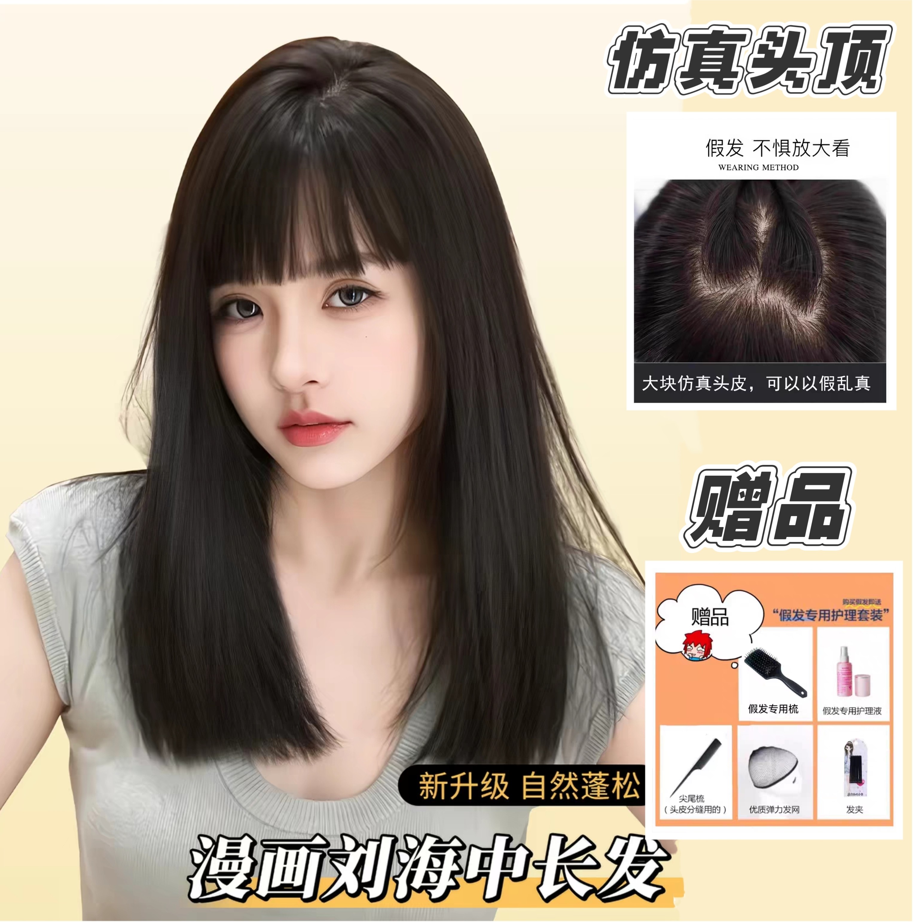 甜美逼真漫画齐刘海中长直发