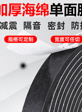 海绵单面胶贴片加厚高弹防撞