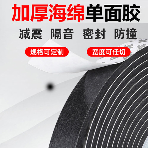 海绵单面胶贴片加厚高弹防撞