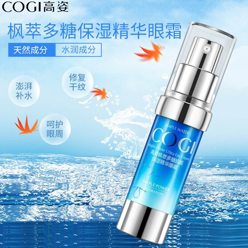 高姿枫萃多醣肌能保湿精华眼霜补水滋润舒缓眼肌修护眼部细纹暗沉