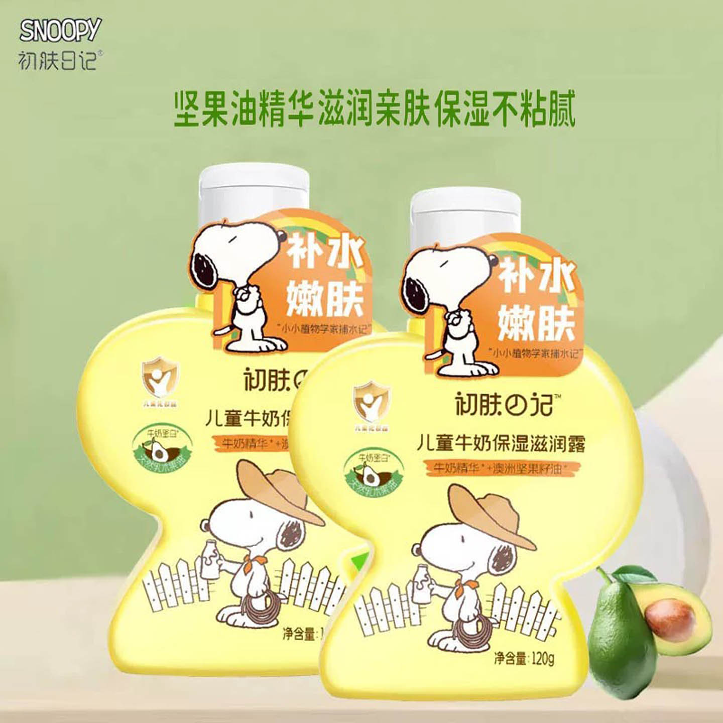 史努比儿童润肤露芦荟牛奶深补水