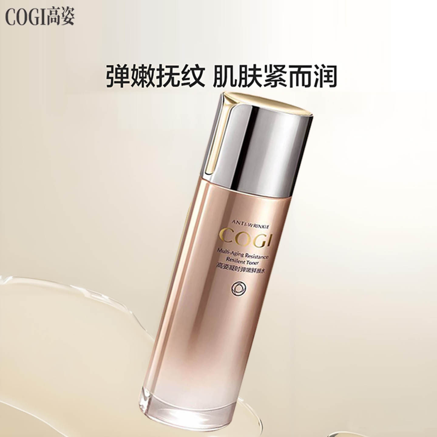 高姿凝时修护弹嫩鲜颜水保湿提亮肤水提拉紧致淡化细纹抗皱润肤水