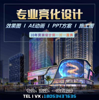 行政办公住宅亮化效果图商业楼公园广场灯光照明亮化效果图设计