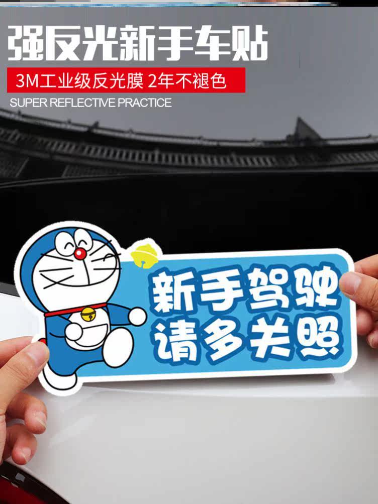潮流动漫图案个性司机专用标志磁吸迷你汽车两侧装饰哆啦a梦车贴|ruв категории автомобиль/товаров/аксессуары/переоснащение, Внешние украшения автомобиля/установка украшения/защита, Внешние украшения автомобиля, автомобильные декоративные наклейки - от Buy2taobao.com для оказания профессиональной услуги покупки агента Taobao