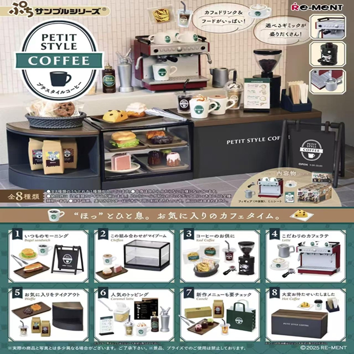 re-ment小风格咖啡店盲盒