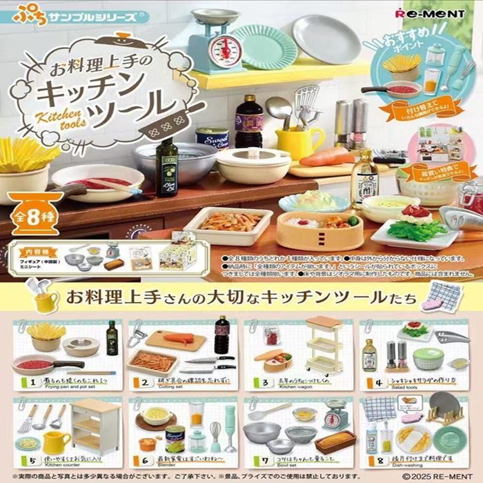 re-ment烹饪厨房工具盲盒
