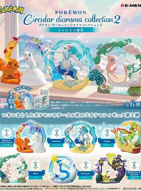 食玩 RE-MENT 宝可梦圆形模型2 神奇宝贝闪耀时刻 re-ment 盒蛋