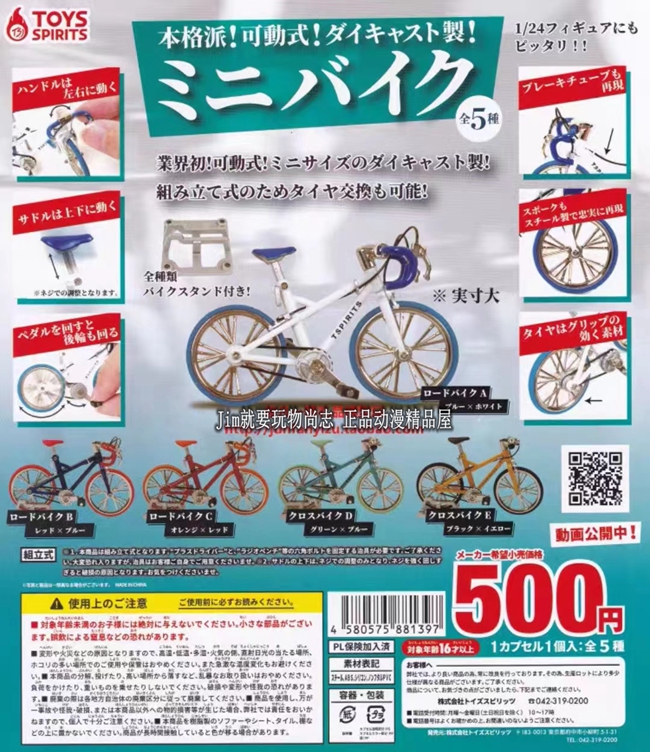 TOYSSPIRITS112可动迷你自行车