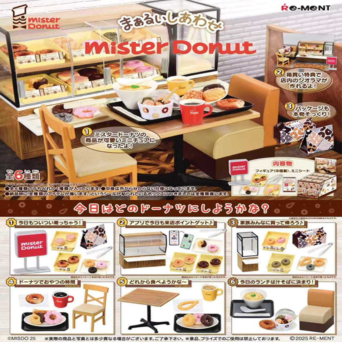 食玩re-ment甜甜圈先生的甜品店