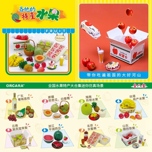 ORCARA各地特色水果特产模型迷你