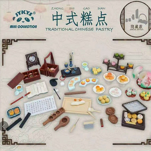 现货  JYKYS 食玩盒蛋 迷你吉盒 中式糕点  月饼   微缩模型摆件
