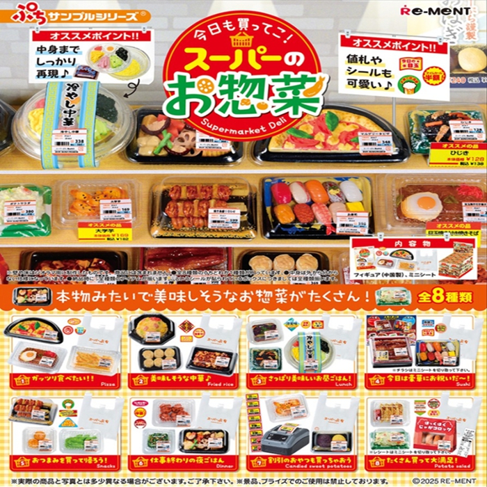 re-ment超市熟食配菜盲盒