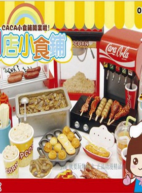 甲壳原ORCARA食玩【门店小吃】迷你仿真微缩模型场景