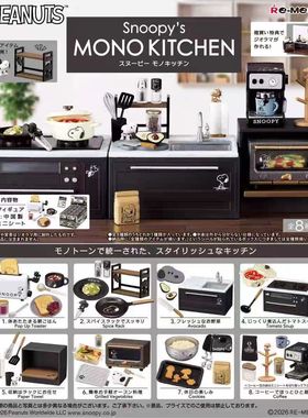 3月Re-ment史努比的单色厨房 微缩微波炉咖啡机re-ment盒蛋追定金