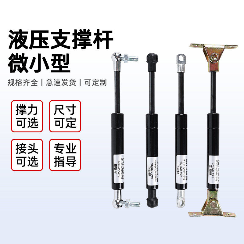 小型迷你液压杆支撑杆气弹簧